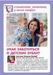 Стоматолог Селютина, у меня вопрос, Как заботиться о детских зубах, Селютина Ю.И., 2018