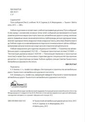 Пути сообщения, Содиков Ж.И., 2015