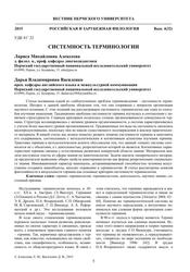 Системность терминологии, Алексеева Л.М., Василенко Д.В., 2015
