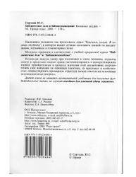Библиотечное дело и библиотековедение, Конспект лекций, Сергеева Ю.С., 2009