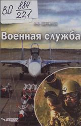 Военная служба, Щепилов И.Б., 2005