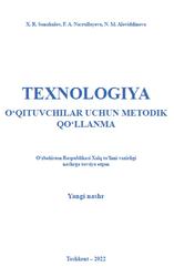 Texnologiya, 3 sinf, O‘qituvchilar uchun metodik qo‘llanma, Sanakulov X.R., Nasrullayeva F.A., Aloviddinova N.M., 2022