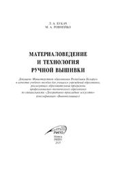 Материаловедение и технология материалов, Слесарчук В.А., 2019