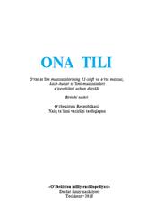 Ona tili, 11 sinf, Mahmudov N., Odilov Y.R., Ziyodullayeva G.Sh., 2018