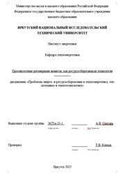 Противоточная регенерация ионитов, как ресурсосберегающая технология, Спатарь А.В., 2023