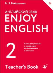 Английский язык, 3 класс, Книга для учителя с поурочным планированием и ключами, Биболетова М.3., Денисенко О.А., Трубанева Н.Н., 2019