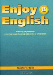 Английский язык. Enjoy English. 8 класс. Книга для учителя. Биболетова М.З. 2009
