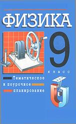 Физика 9 класс перышкин лабораторная работа 7 изучение деления ядра атома урана по фотографии треков