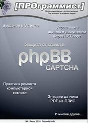 Журнал, ПРОграммист, № 4, 2010