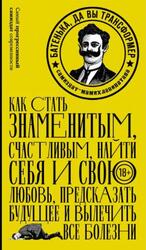 Батенька, да вы трансформер, Сборник, 2017 Батенька, да вы трансформер, Сборник, 2017