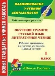 Литературное чтение, 1 класс, рабочая программа