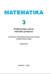 Matematika, 3 синф, O‘qituvchilar uchun metodik qo‘llanma, O‘rinboyeva L. O‘., 2022