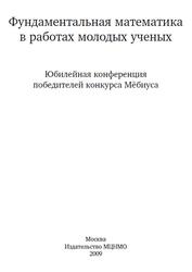 Фундаментальная математика в работах молодых ученых, Юбилейная конференция победителей конкурса Мёбиуса, 2009