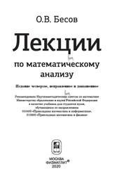 Лекции по математическому анализу, Бесов О.В., 2020
