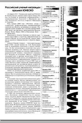Методическая газета. Математика. №5. Личность. 2010