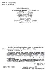 Профессиональные навыки юриста, Опыт практического обучения, Воскобитова Л.А., 2001