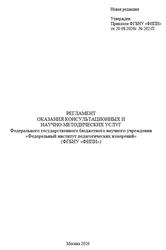 Регламент оказание консультационных и научно-методических услуг, 2026 Регламент оказание консультационных и научно-методических услуг, 2026