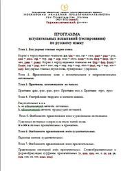 Программа вступительных испытаний (тестирования) по русскому языку