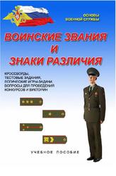 Воинские звания и знаки различия, Кириллов С.С., 2013