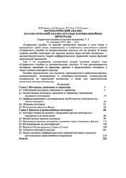 Справочное пособие по высшей математике, Том 3, Математический анализ, Кратные и криволинейные интегралы, Ляшко И.И., Боярчук А.К., Гай Я.Г., Головач Г.П., 2001