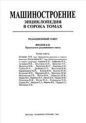 Машиностроение, Энциклопедия, Математика, Том I-1, Пирумов У.Г., Зарубин В.С., Крищенко А.П., 2003